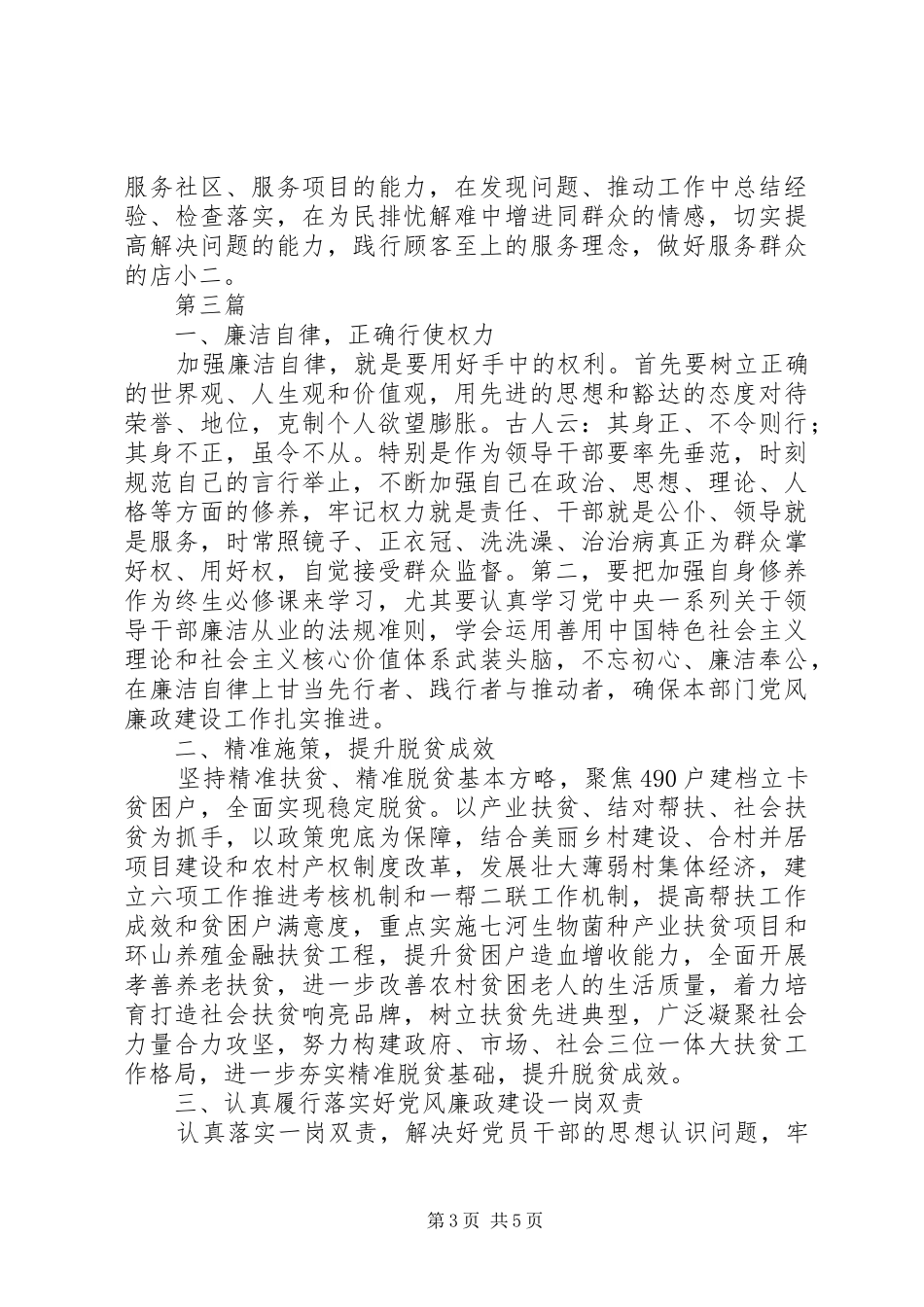党风廉政建设警示教育心得体会范文4篇_第3页