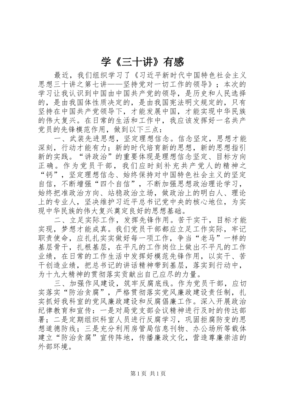 学《三十讲》有感_第1页