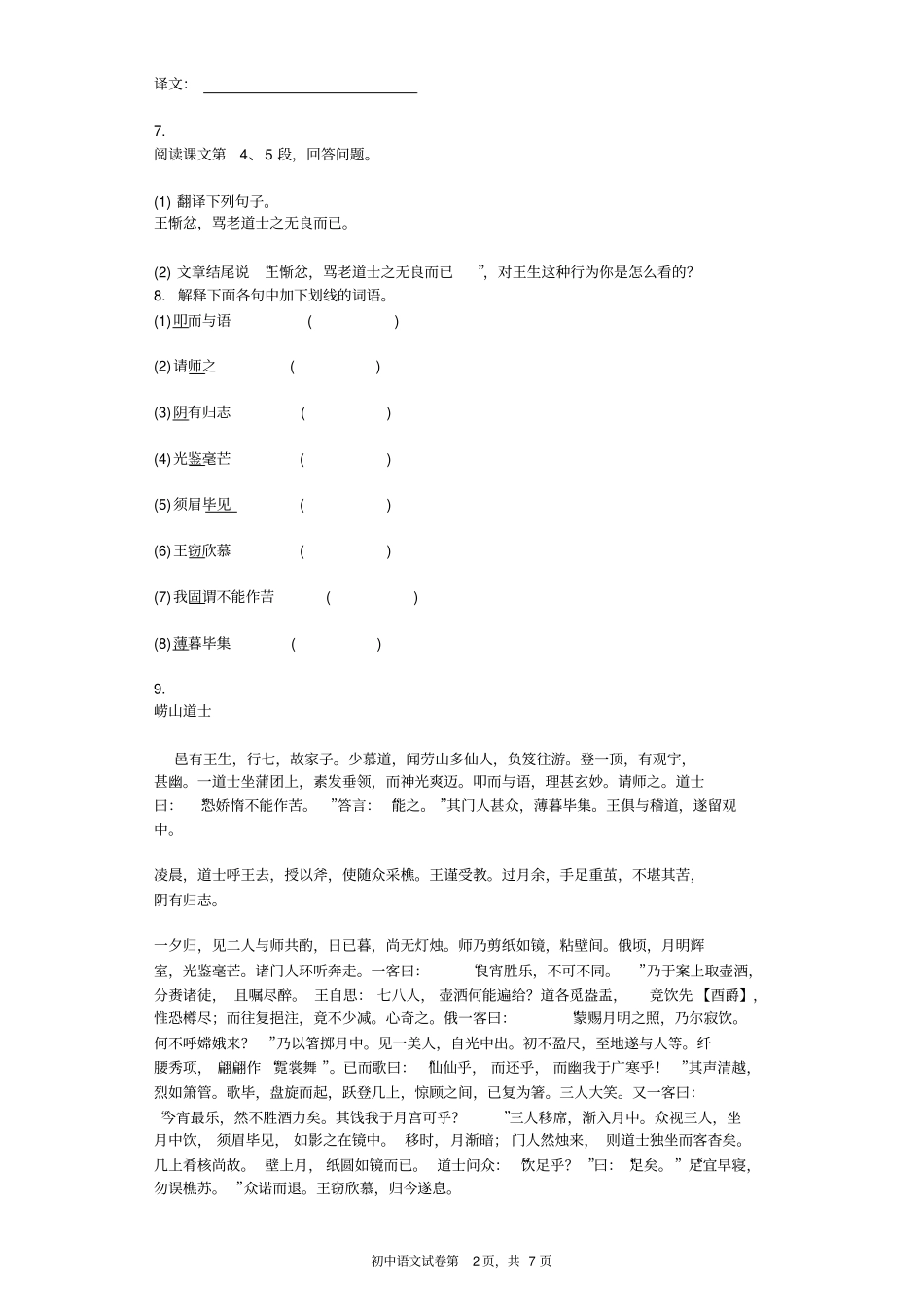 劳山道士同步练习含标准答案_第2页