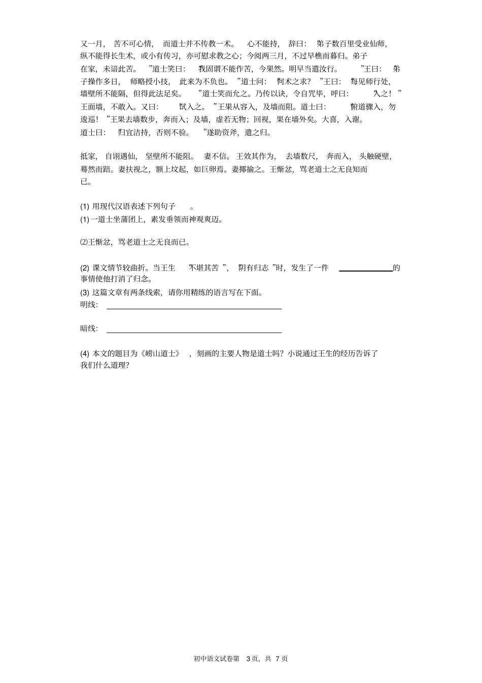 劳山道士同步练习含标准答案_第3页