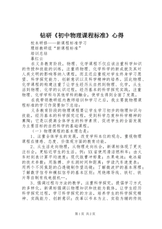 钻研《初中物理课程标准》心得