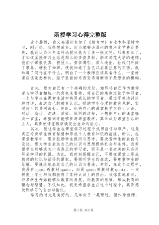函授学习心得完整版