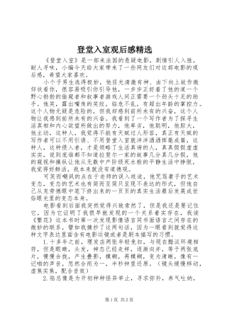 登堂入室观后感精选