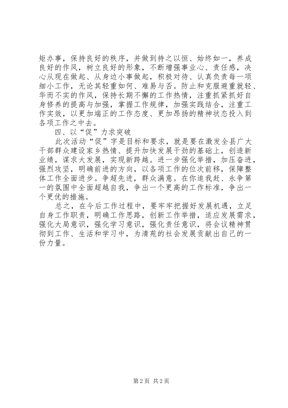 爱增保促心得体会_第2页