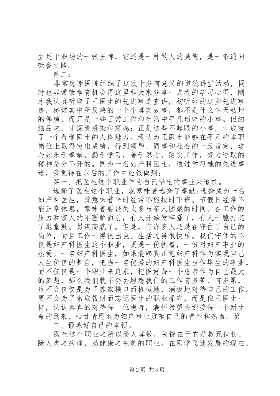 医生道德讲堂心得体会_第2页