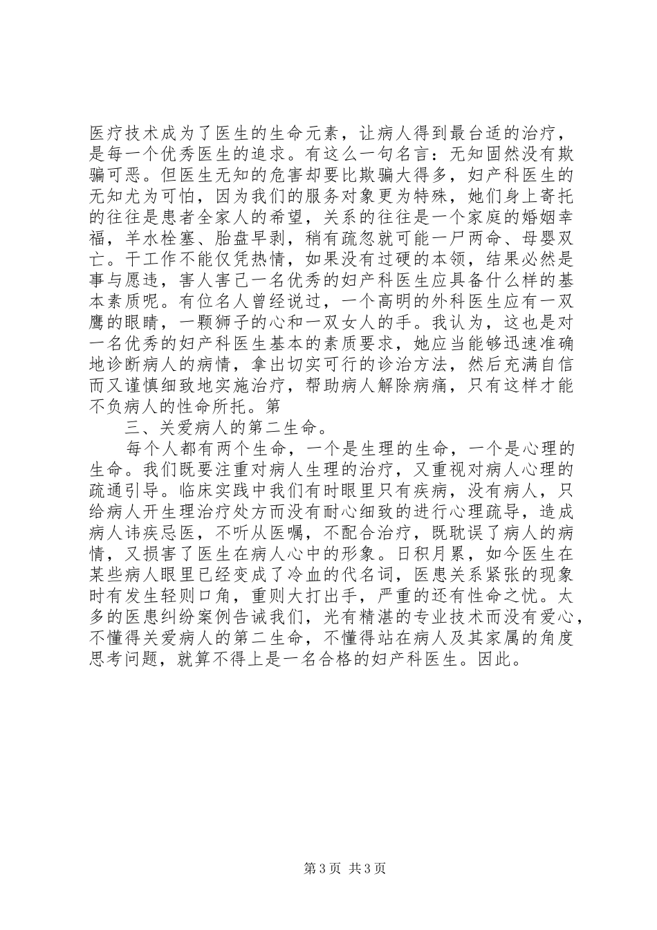 医生道德讲堂心得体会_第3页