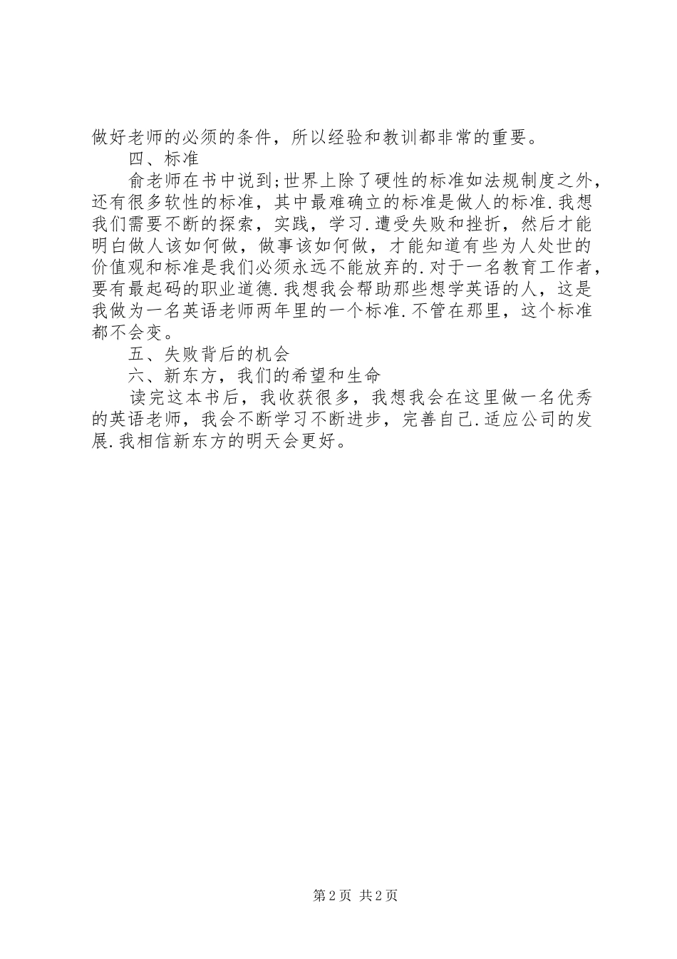 永不言败读后感_第2页
