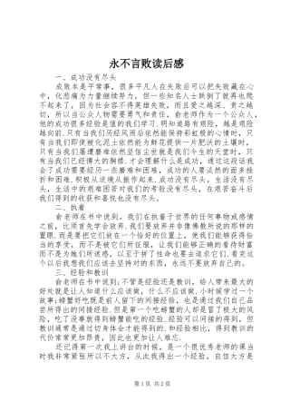 永不言败读后感