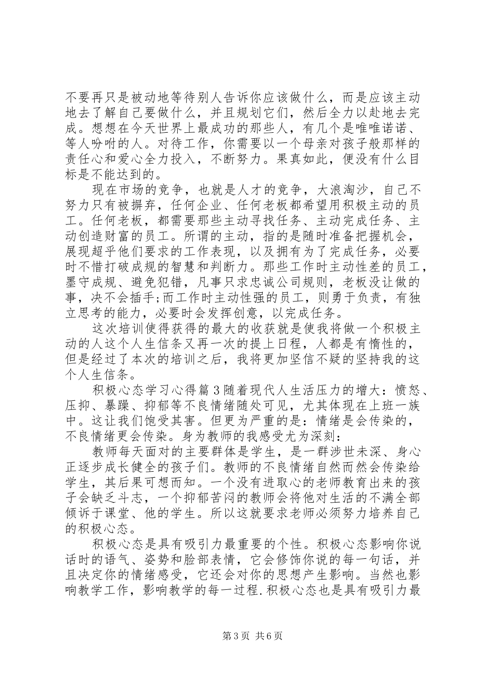 积极心态学习心得_第3页