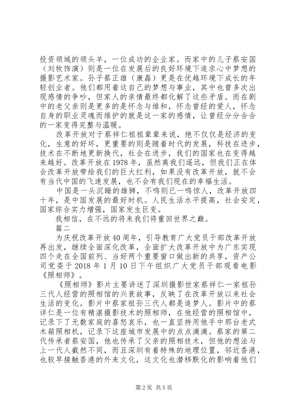 照相师观后感精选7篇_第2页