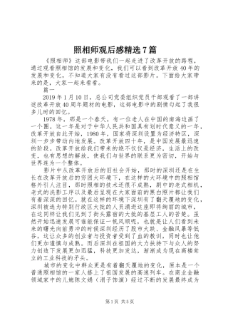 照相师观后感精选7篇