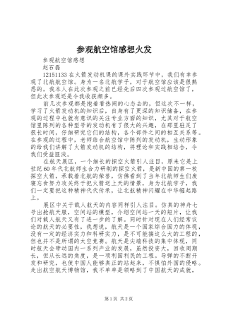 参观航空馆感想火发