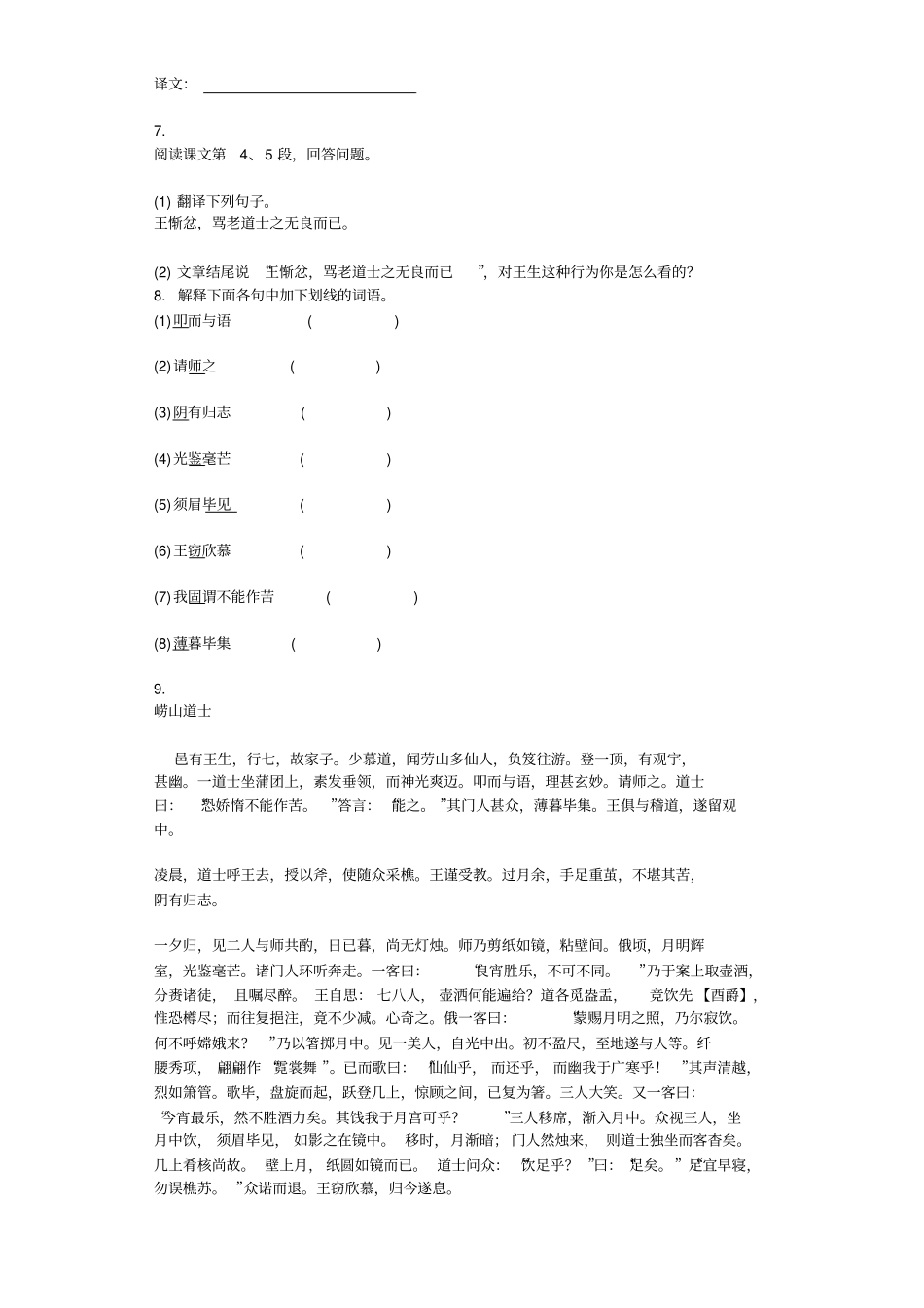 劳山道士同步练习含答案_第2页