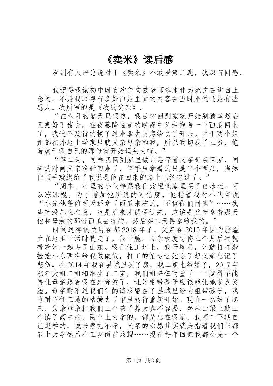 《卖米》读后感_第1页