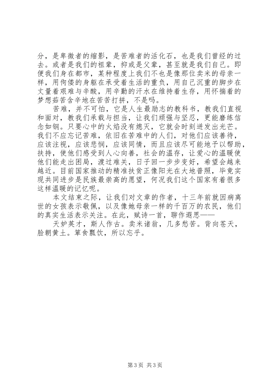 《卖米》读后感_第3页
