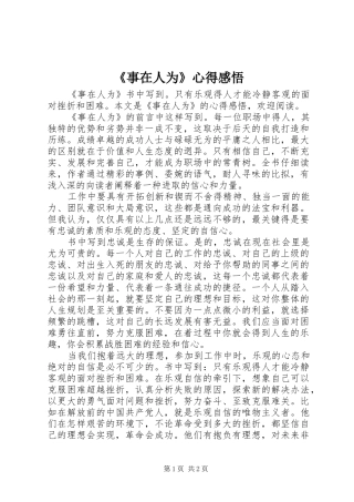 《事在人为》心得感悟