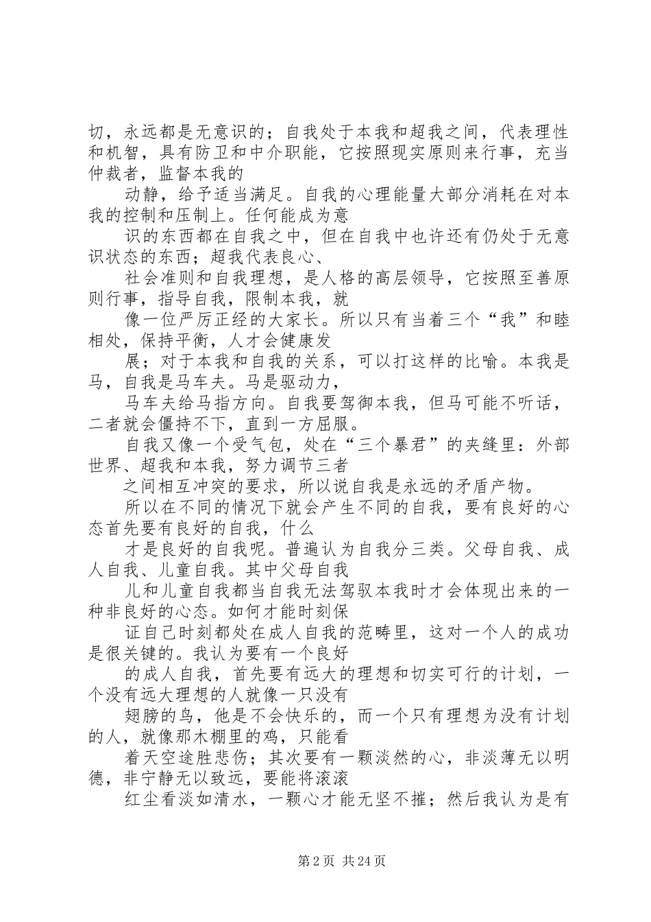 事业单位培训心得体会_第2页