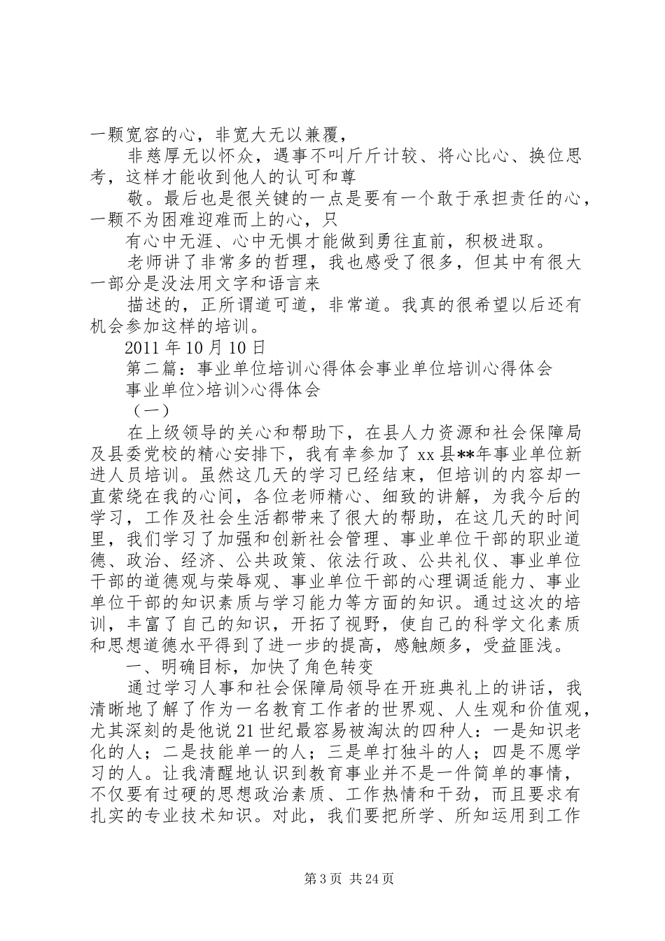 事业单位培训心得体会_第3页