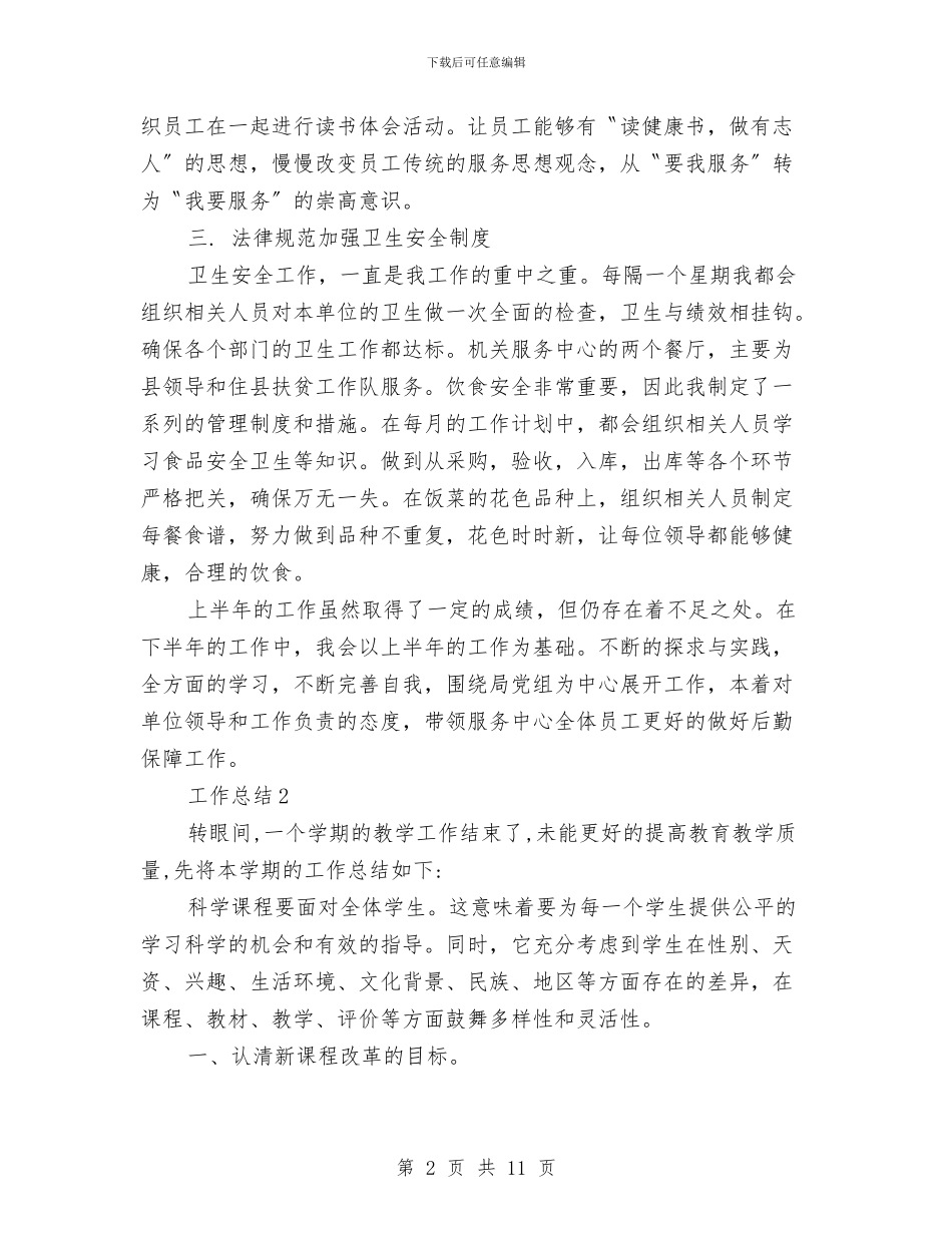 安全年终工作总结3篇与安全教育与综合治理工作总结汇编_第2页