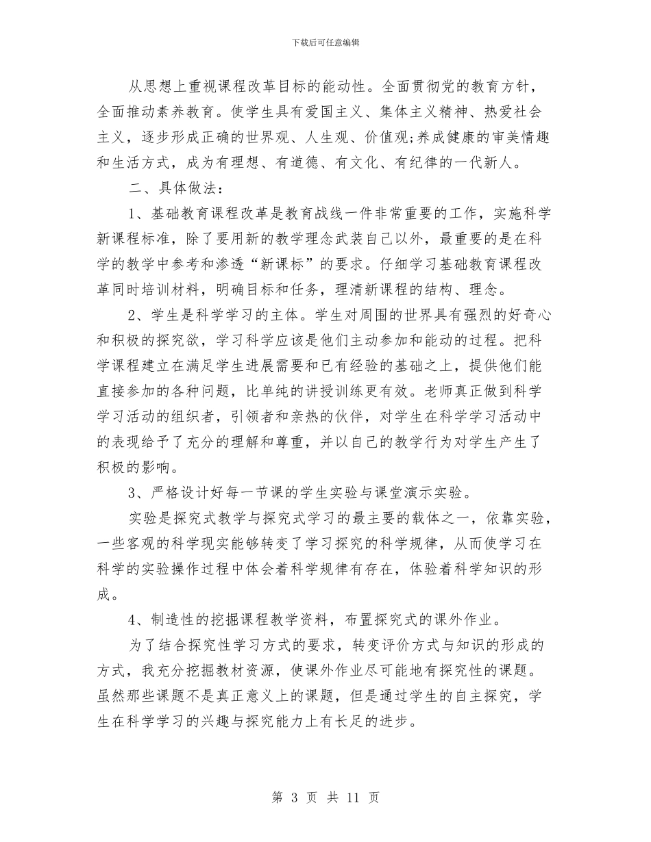 安全年终工作总结3篇与安全教育与综合治理工作总结汇编_第3页