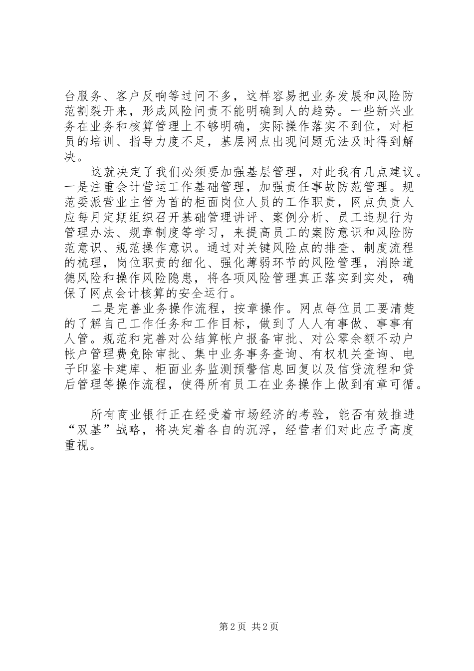 对基层如何实行标杆管理的一些体会_第2页