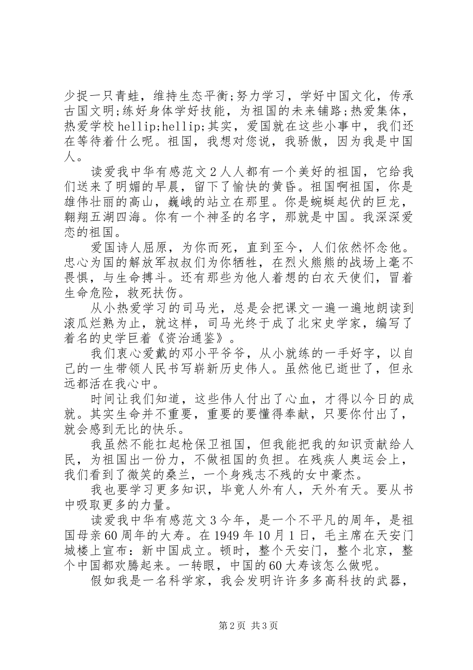 最新爱我中华读后感精选_第2页