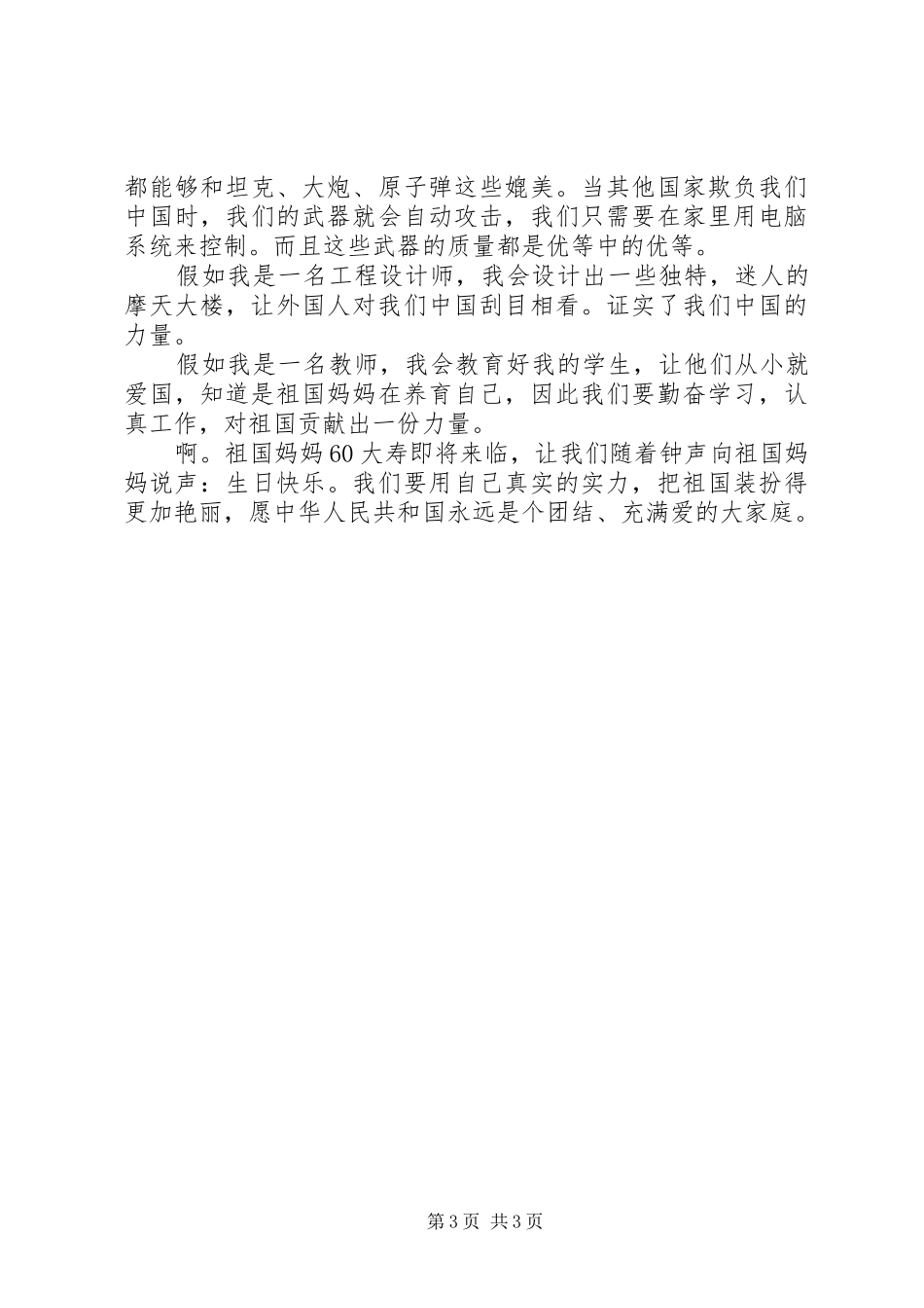 最新爱我中华读后感精选_第3页