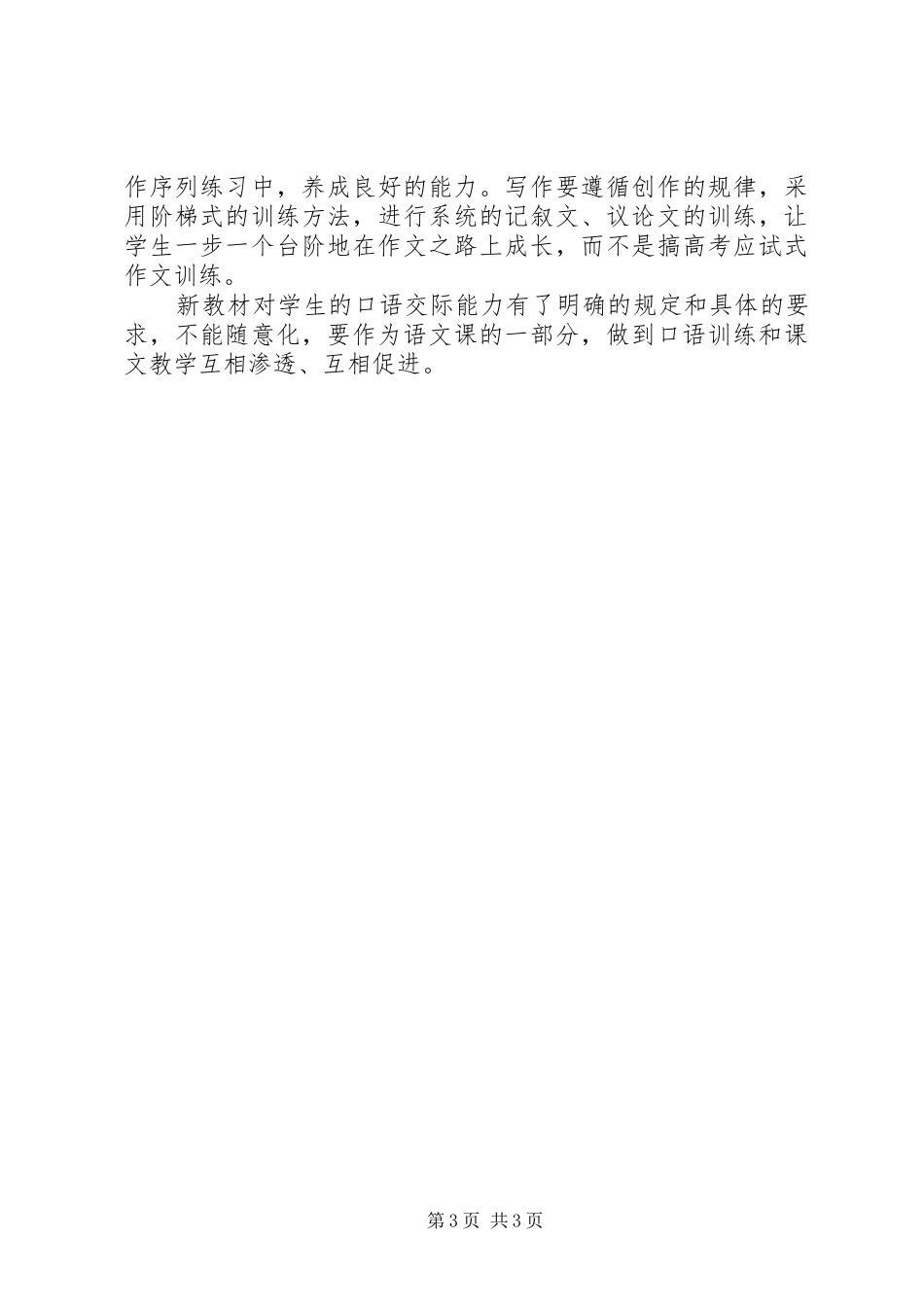 对标学习心得体会两篇_第3页