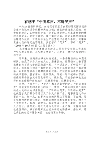 有感于“宁听骂声，不听哭声”