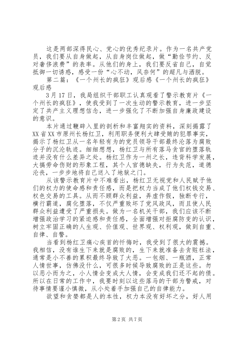 《一个州长的疯狂》观后感_第2页