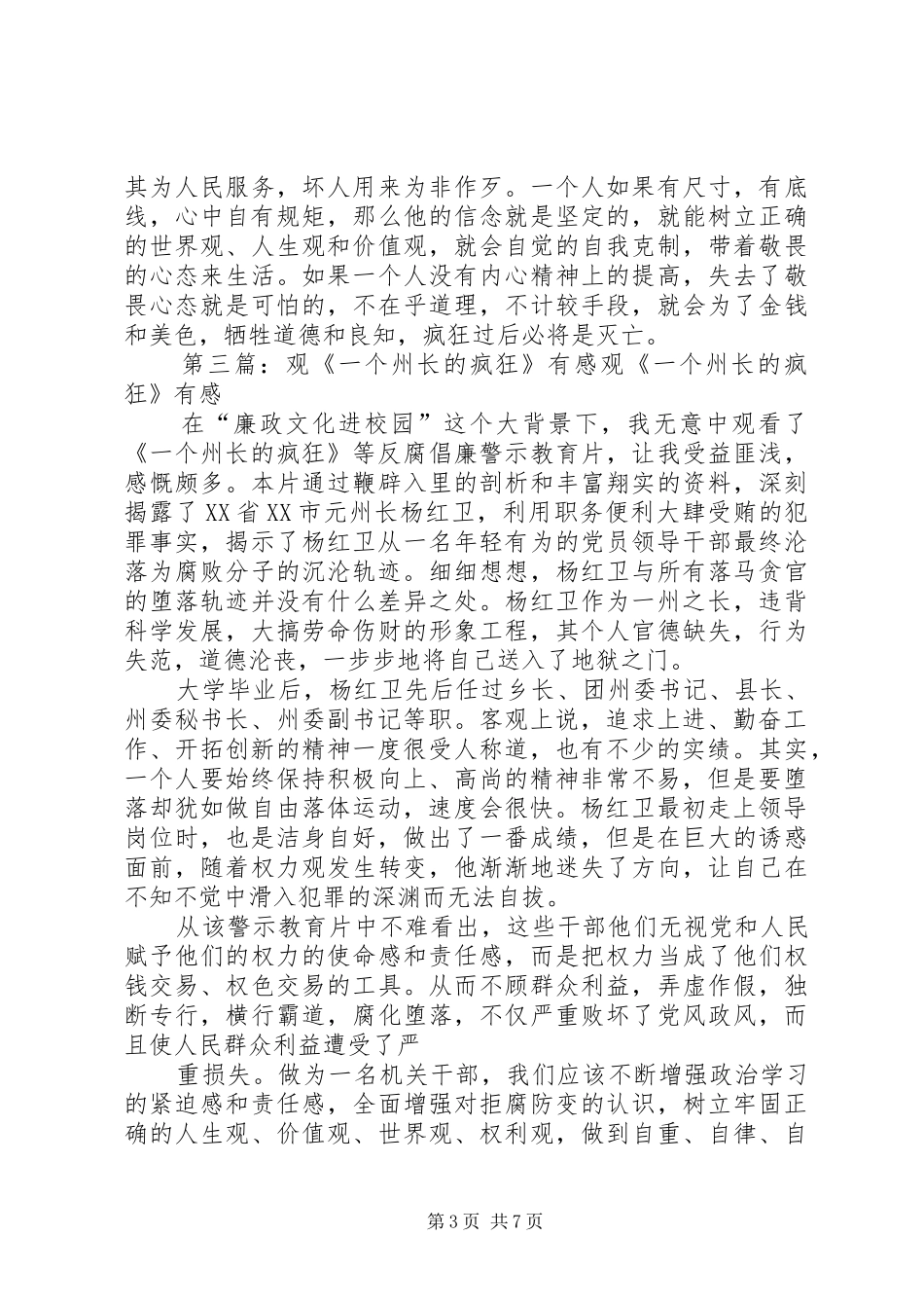 《一个州长的疯狂》观后感_第3页