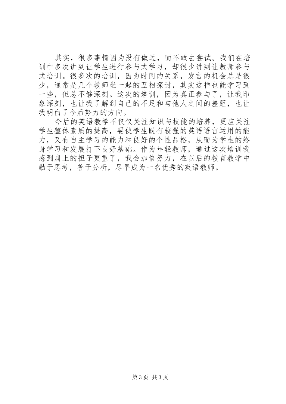 “领雁工程”培训心得体会_第3页