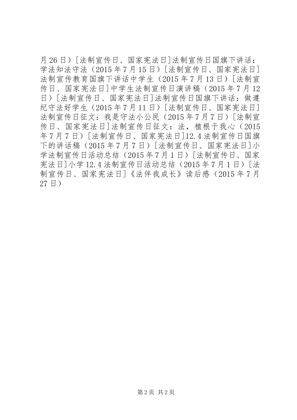 《法伴我成长》读后感_第2页