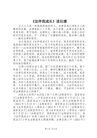 《法伴我成长》读后感