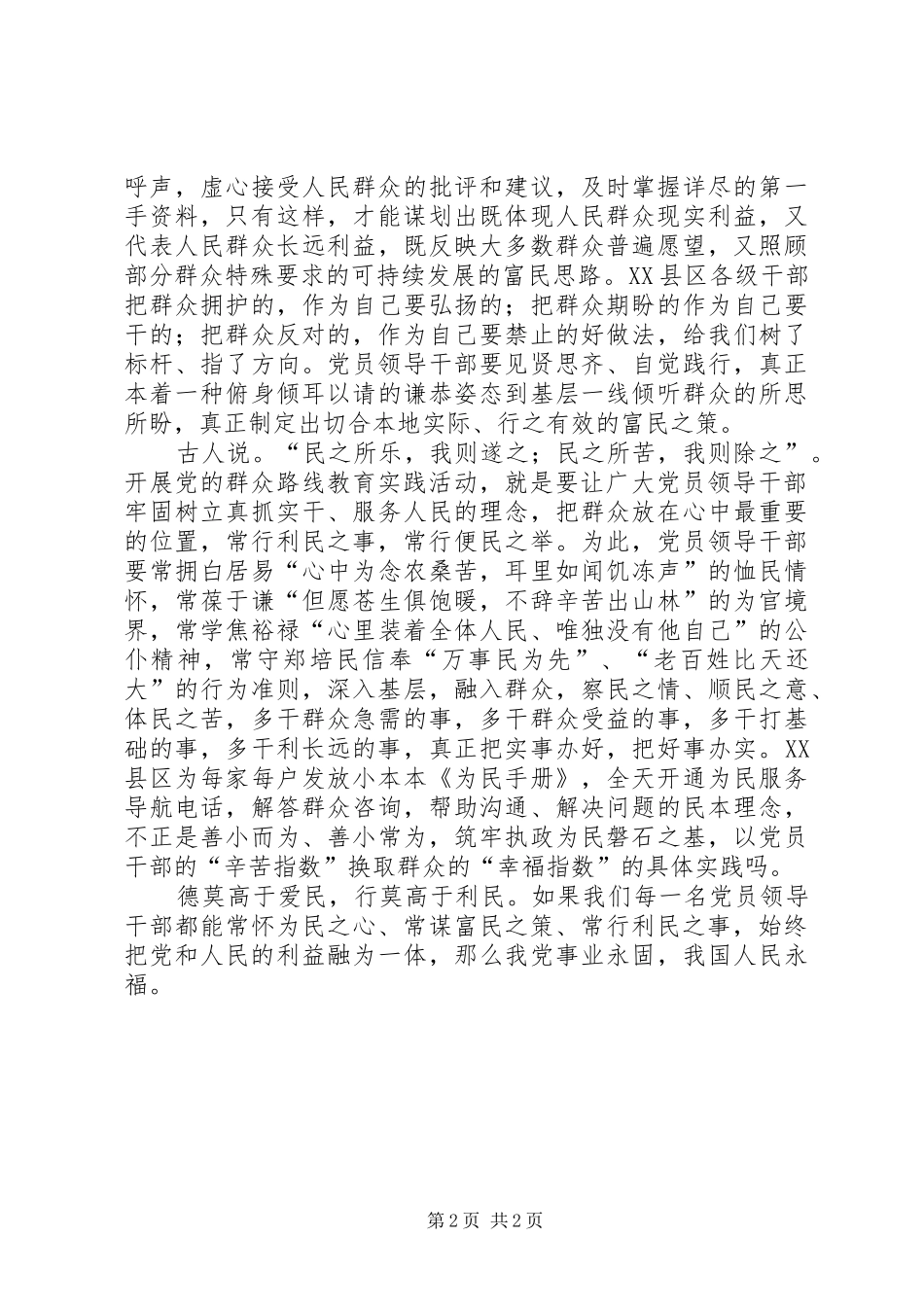 甘南现象心得体会_第2页