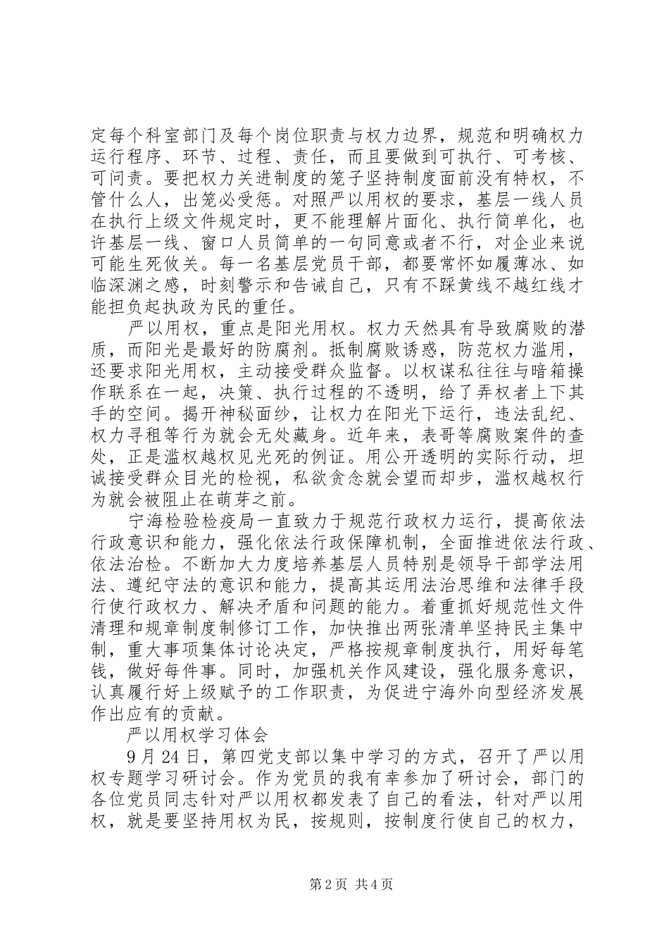 XX年10月严以用权心得体会_第2页