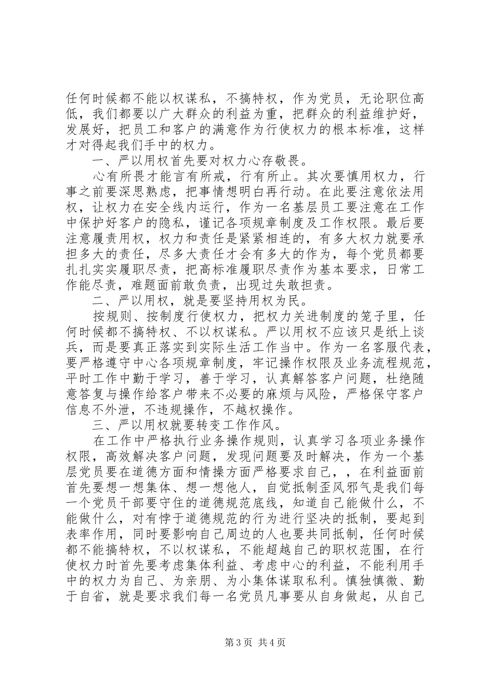 XX年10月严以用权心得体会_第3页