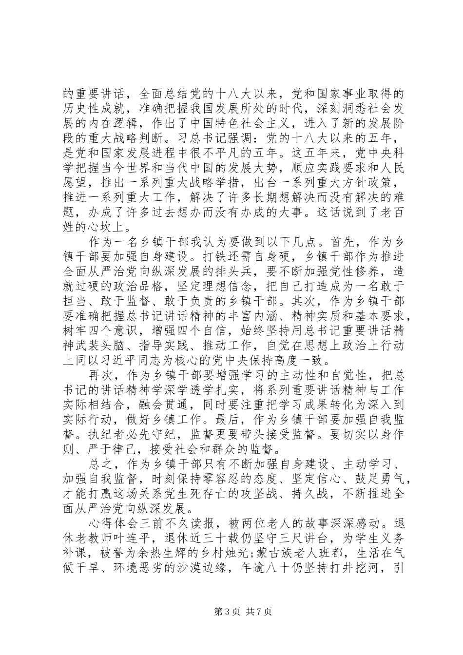 主题教育党日活动心得体会多篇_第3页