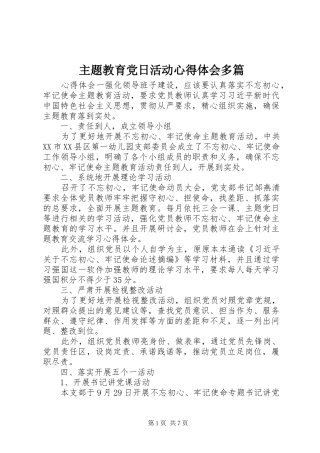 主题教育党日活动心得体会多篇