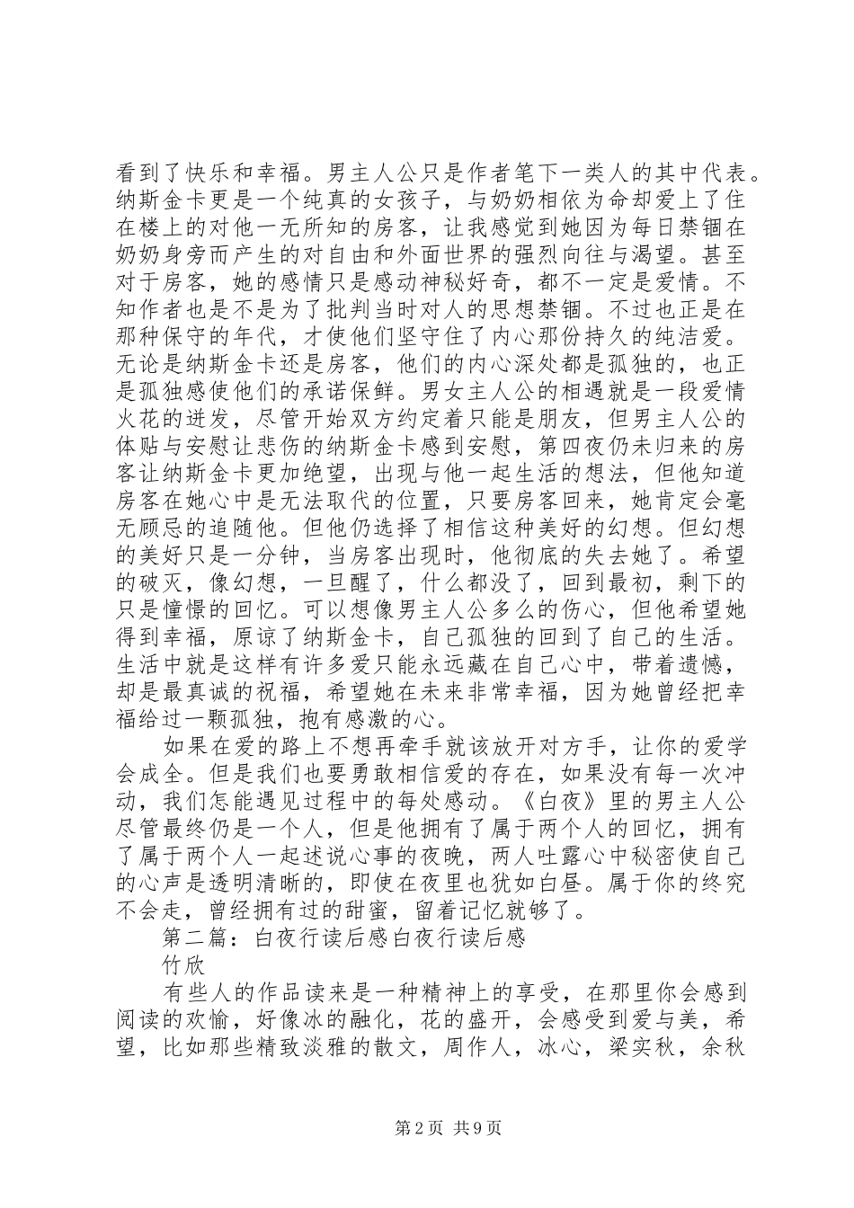 《白夜》读后感_第2页