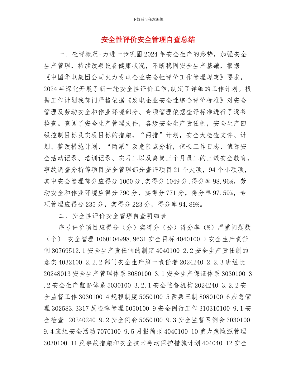 安全应急疏散演练活动总结与安全性评价安全管理自查总结汇编_第3页