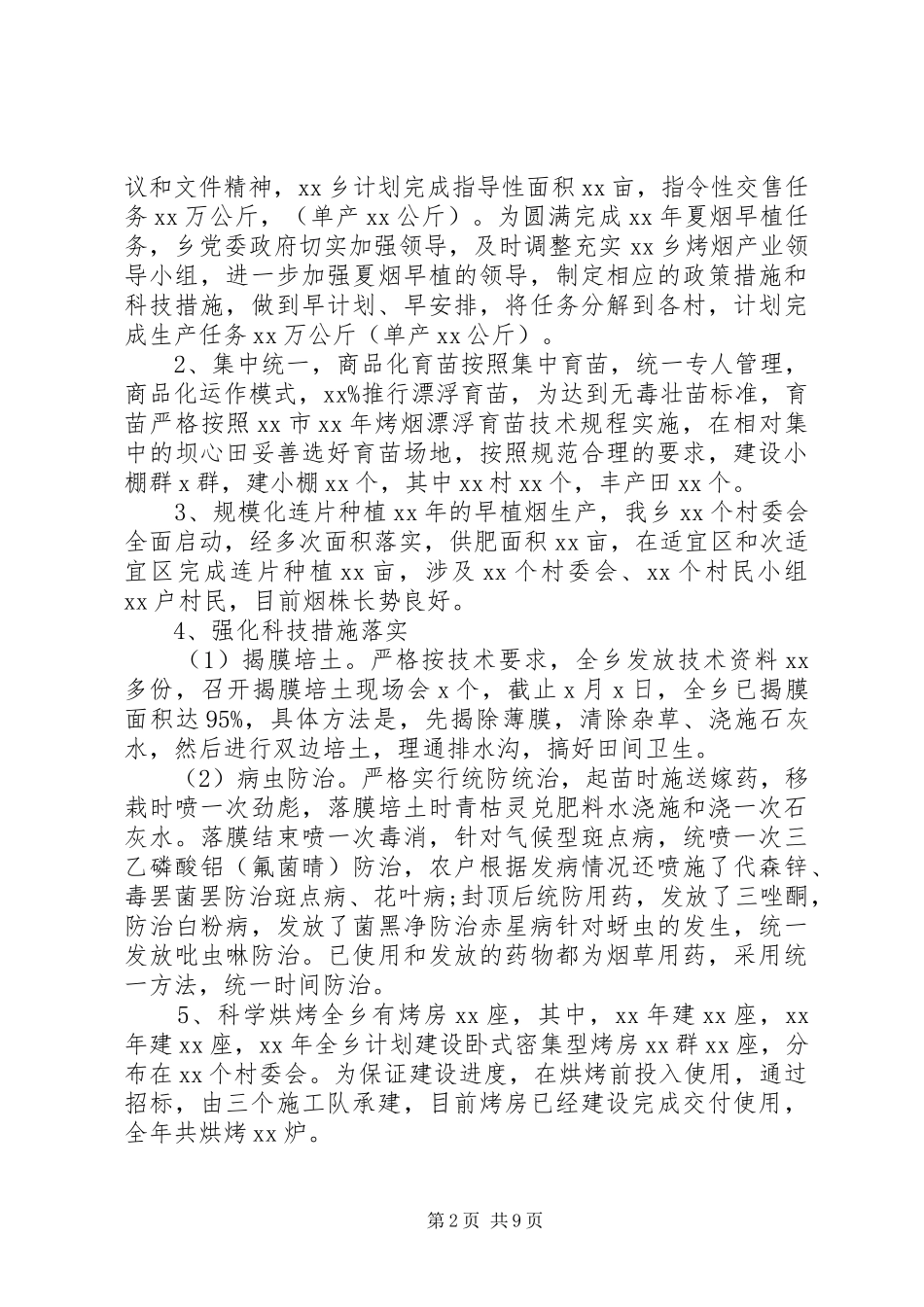 烟叶工作心得体会_第2页