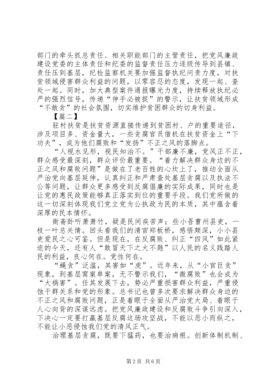 《国家监察》第三集《聚焦脱贫》观后感六篇_第2页