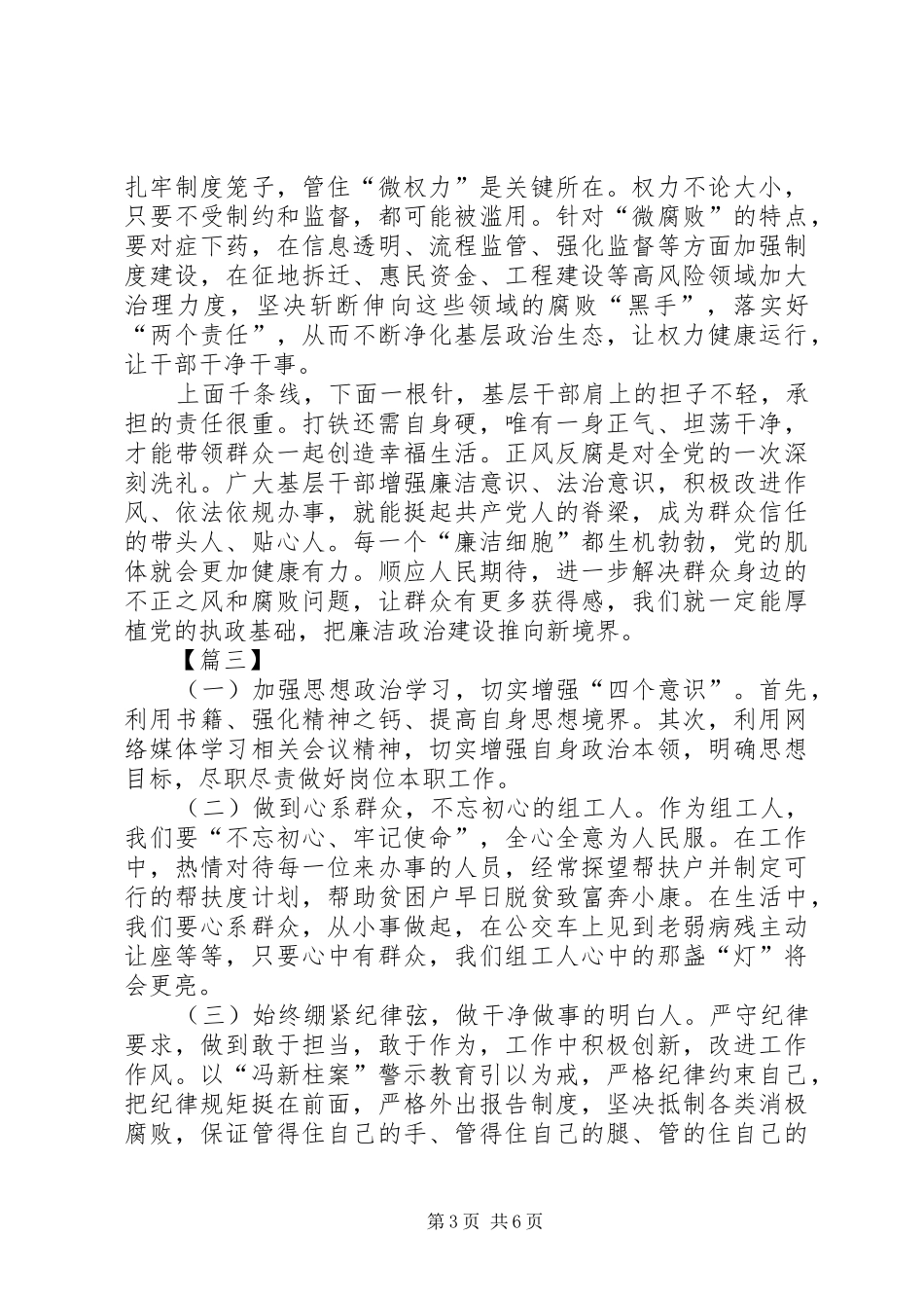 《国家监察》第三集《聚焦脱贫》观后感六篇_第3页