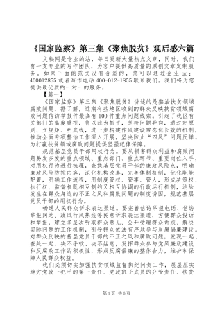 《国家监察》第三集《聚焦脱贫》观后感六篇