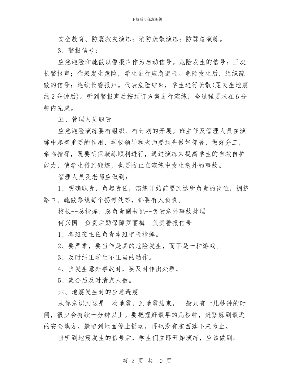 安全应急演练活动方案与安全应急预案防台防汛监理细则汇编_第2页