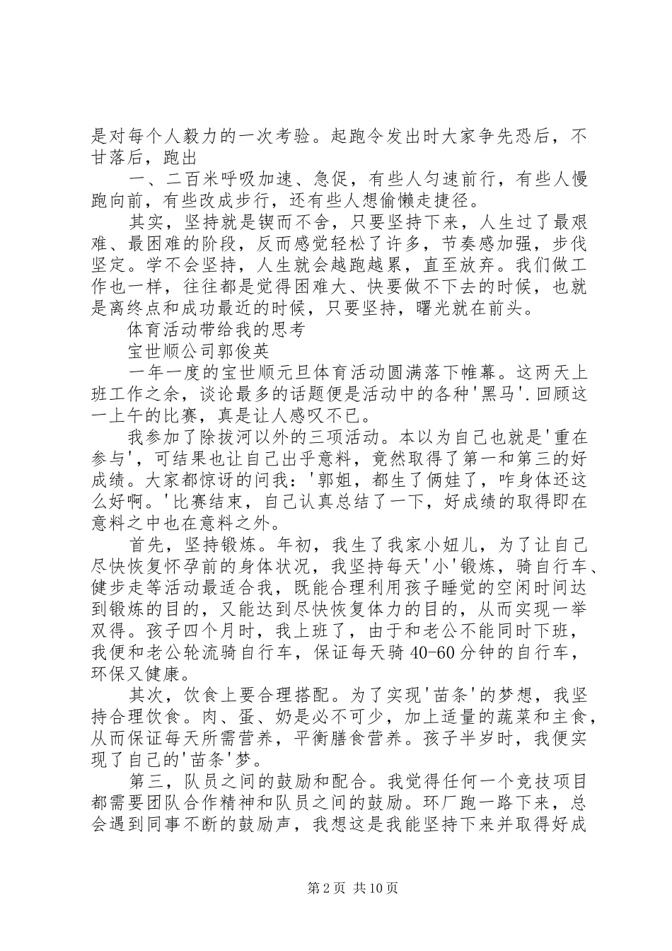 读《体育活动带给我的思考》有感_第2页