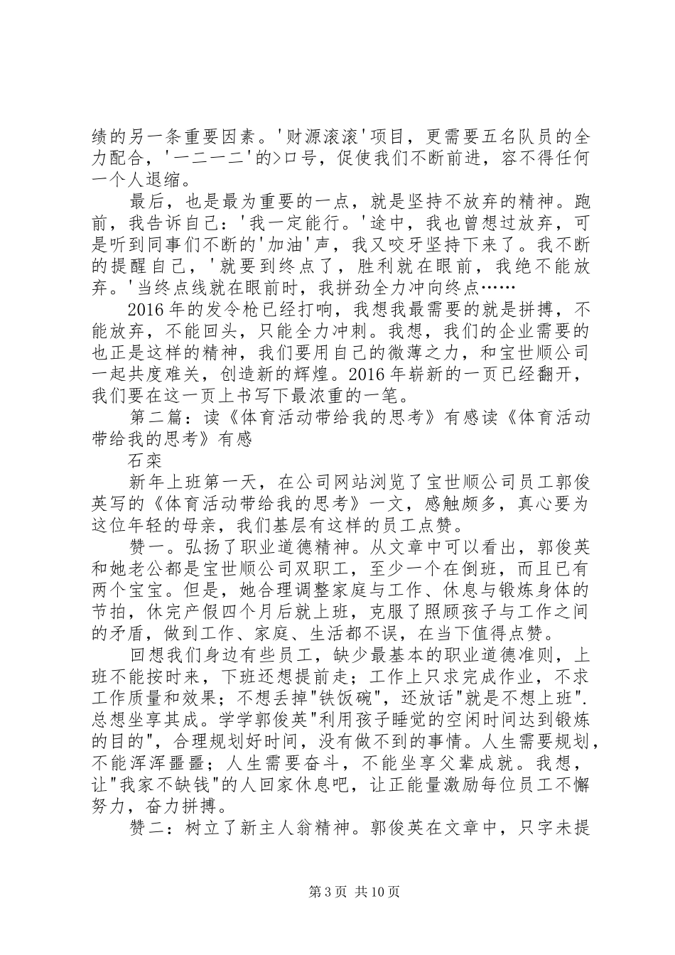 读《体育活动带给我的思考》有感_第3页