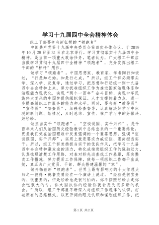 学习十九届四中全会精神体会 (39)