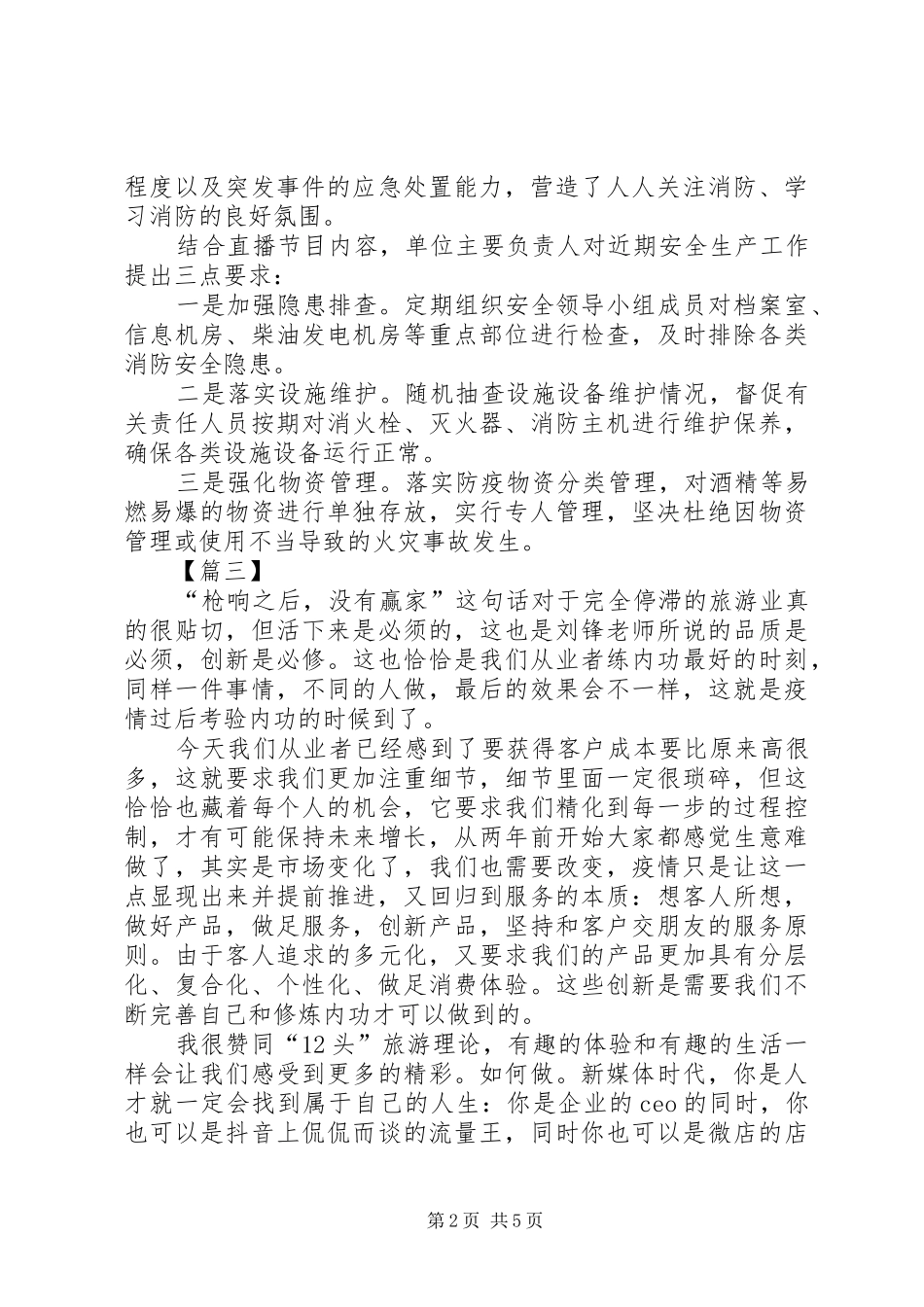 疫情后复工心得体会5篇_第2页